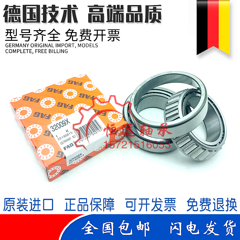 德国进口FAG圆锥滚子轴承32010 32011 32012 32013 32014 32015 A - 图2