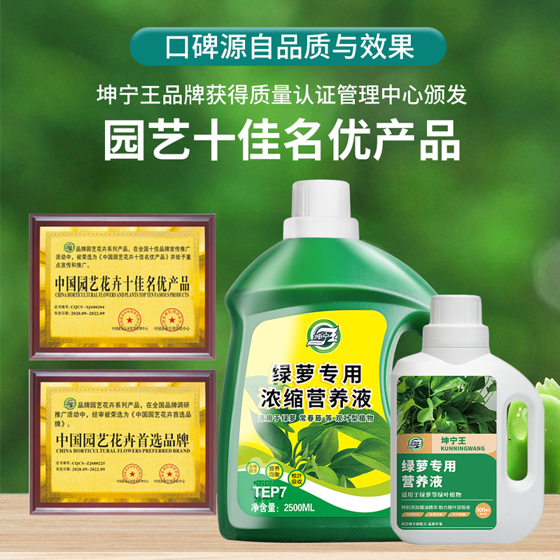 绿萝专用营养液植物肥家用浓缩盆栽有机肥料通用型生长坐果期瓜果 - 图3