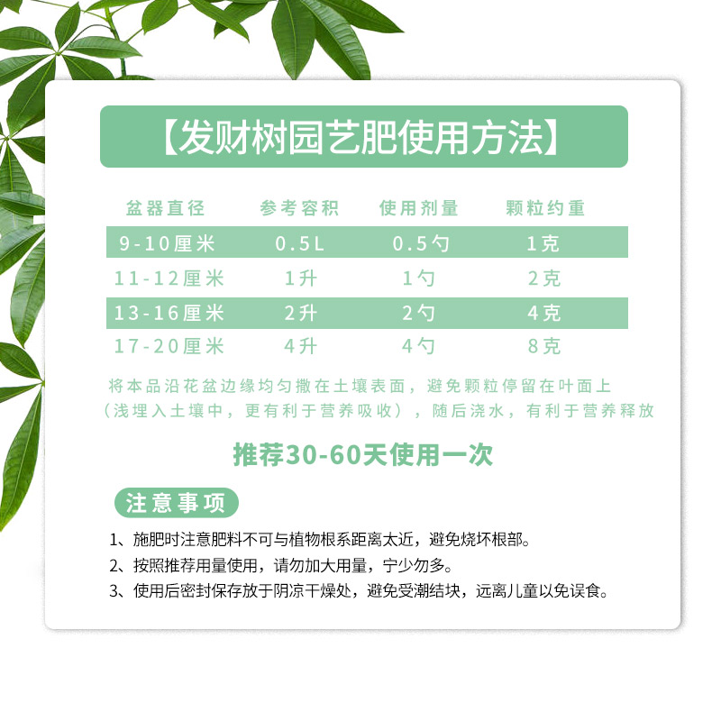 发财树专用肥料营养液家用有机肥料盆栽植物通用型生长坐果期瓜果 - 图3