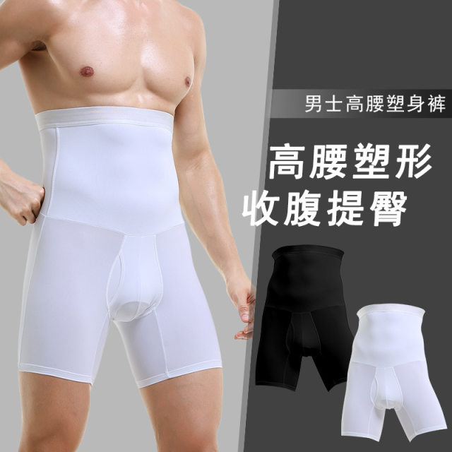 Men's high-waisted tummy control underwear, butt lift, body