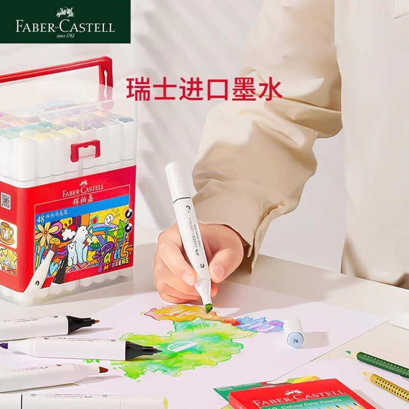 德国辉柏嘉油性马克笔48色套装美术动漫专用双头彩笔小学生绘画笔