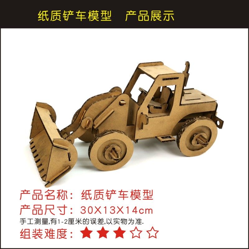 纸板挖掘机叉车工程车拼插模型儿童手工diy纸盒铲车涂鸦制作材料,淘宝优惠券,粉丝福利购,淘宝优惠卷