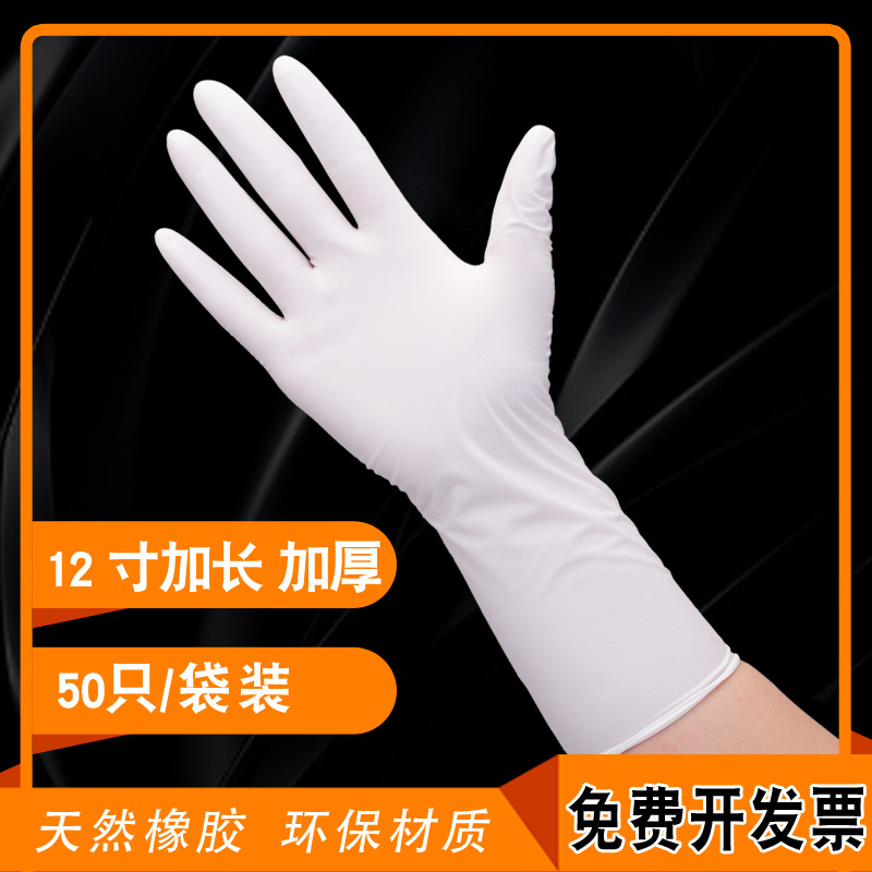 加长一次性医用手套乳胶耐磨加厚丁腈美容手术非无菌洗碗橡胶胶皮 - 图1