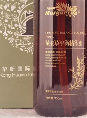 玛格丽娜薰衣草平衡精华水350毫升华新水立方美容院一组700毫升