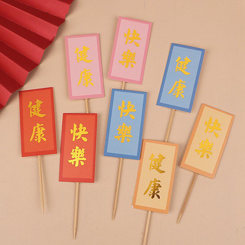 新款老人祝寿生日蛋糕烘焙装饰假山凉亭拱桥祥云插件健康快乐插牌