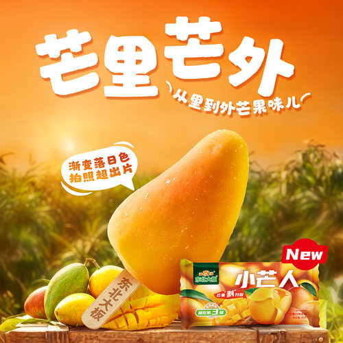 【特价】东北大板一亩瓜田冰淇淋香瓜味流心冰棍小芒人芒果冰激凌 - 图2