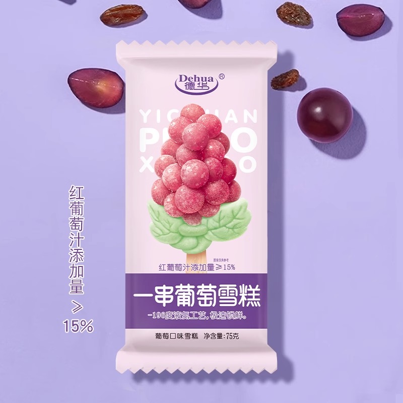 【新品】德华一串葡萄雪糕冰沙冰淇淋红葡萄汁口味75g/支冰激凌 - 图2