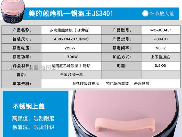 Midea/美的 MC-JS3401/JH3401 电饼铛双面加热多功能加深款煎烤机 - 图0