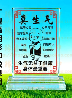 莫生气水晶摆件书房桌面摆台励志玄关礼品办公室纪念品家居装饰品