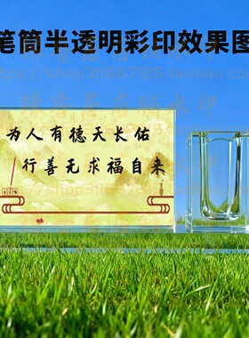 为人有德天长佑水晶摆件书房桌面摆台励志礼品办公室纪念品家饰品