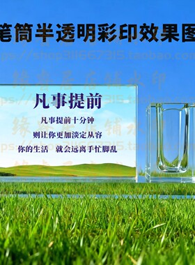 凡事提前水晶摆件书房桌面摆台励志礼品办公室纪念品家居装饰送礼