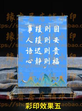 事缓则圆人缓则安语迟则贵心静则福水晶摆件书房桌面摆台励志礼品