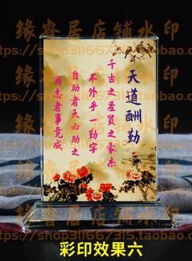 天道酬勤 公司礼品水晶摆件书房桌面摆台装饰摆件家居励志座右铭
