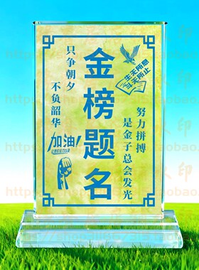 金榜题名水晶摆件学生送礼书房励志摆台桌面学习纪念品毕业生礼品