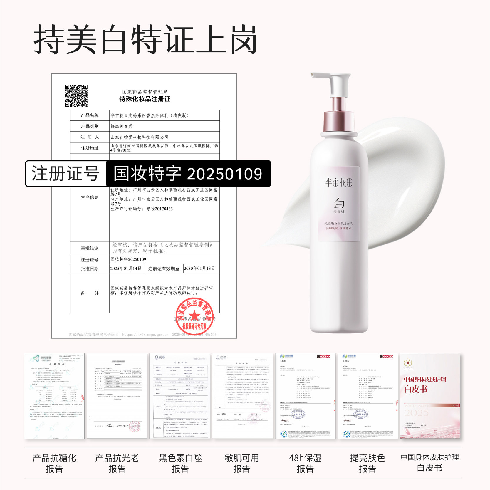 热巴同款半亩花田美白身体乳女保湿滋润夏季清爽持久留香升级2.0