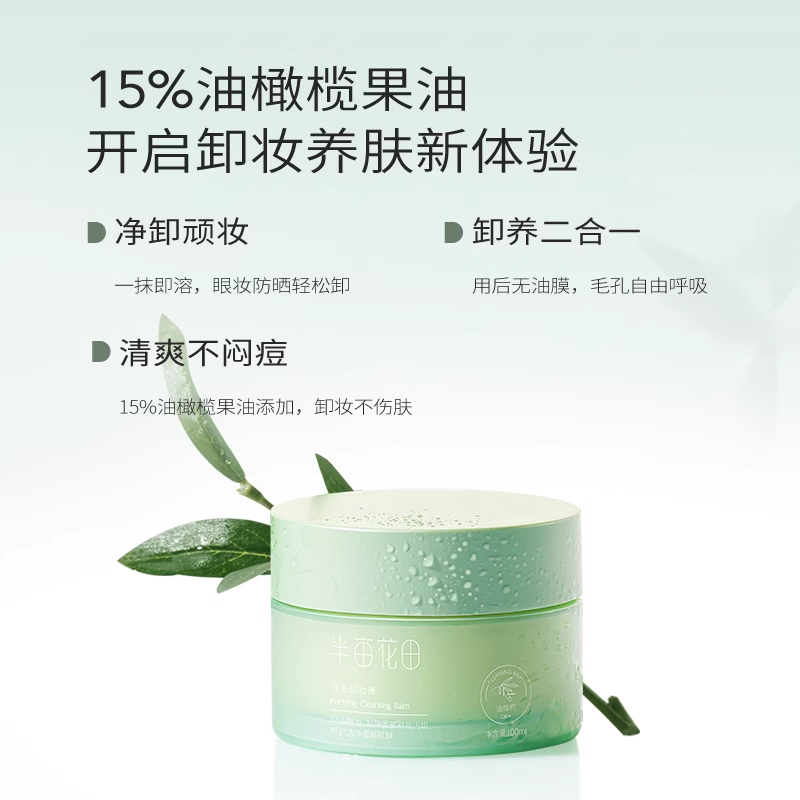 半亩花田卸妆膏眼唇卸妆油正品旗舰店官方深层清洁卸妆水温和敏感