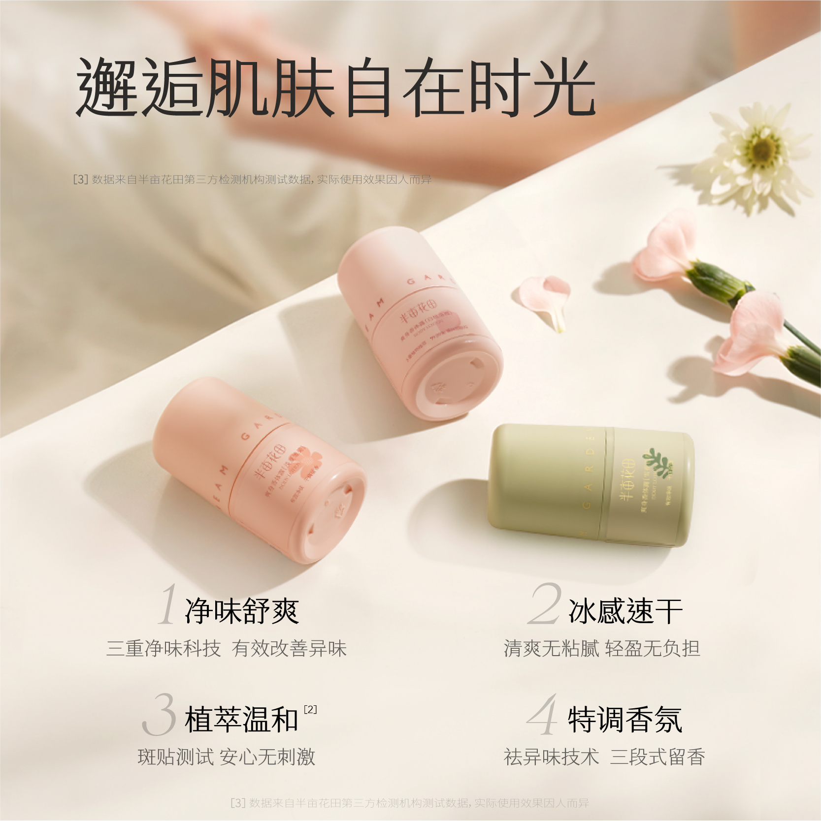 半亩花田旗舰同款止汗露女滚珠持久留香体露腋下干爽除汗官方正品