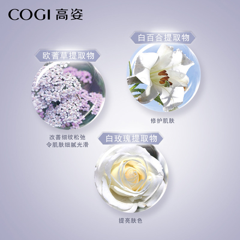 高姿白金焕白保湿滋润美白乳液 cogi高姿兰槿原乳液/面霜