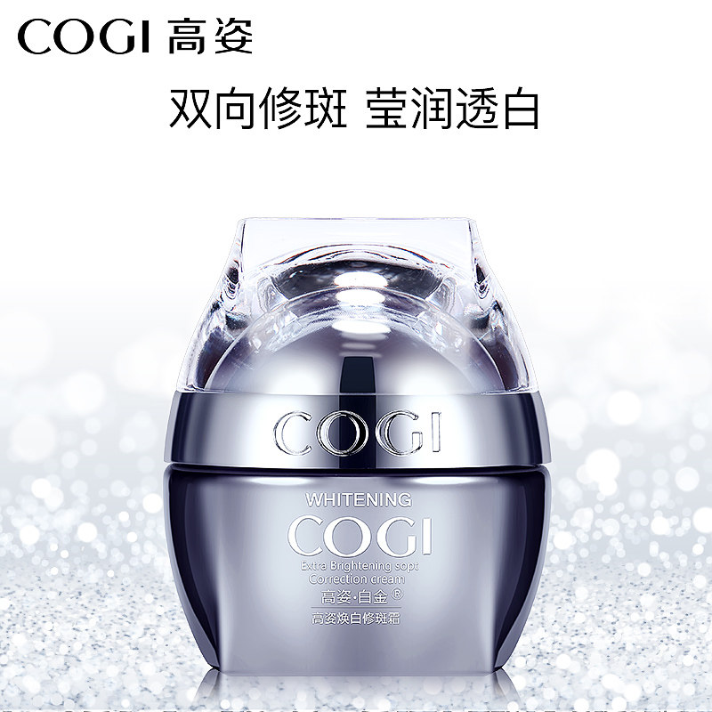 高姿白金焕白修斑霜抗氧化面霜 cogi高姿兰槿原乳液/面霜
