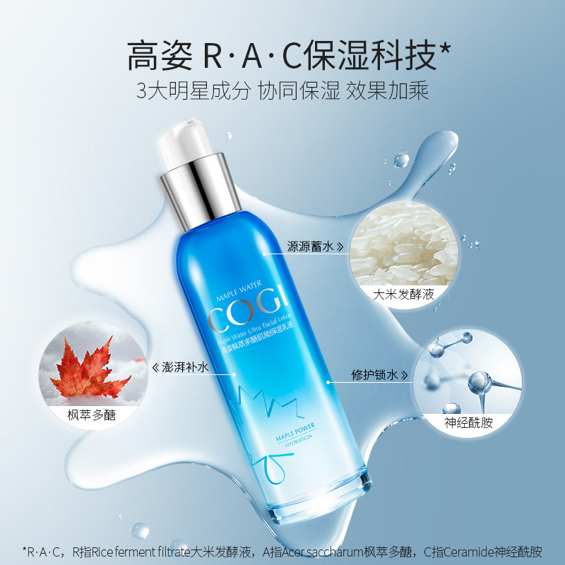 高姿枫萃多醣肌能正品乳液女保湿乳 cogi高姿兰槿原乳液/面霜