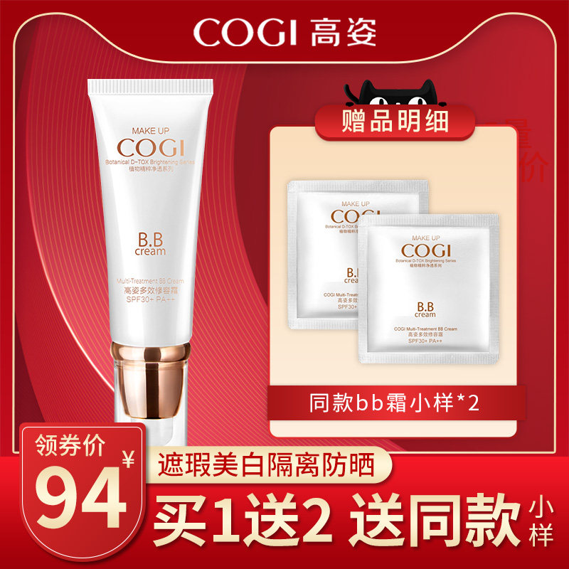  cogi高姿兰槿原BB霜