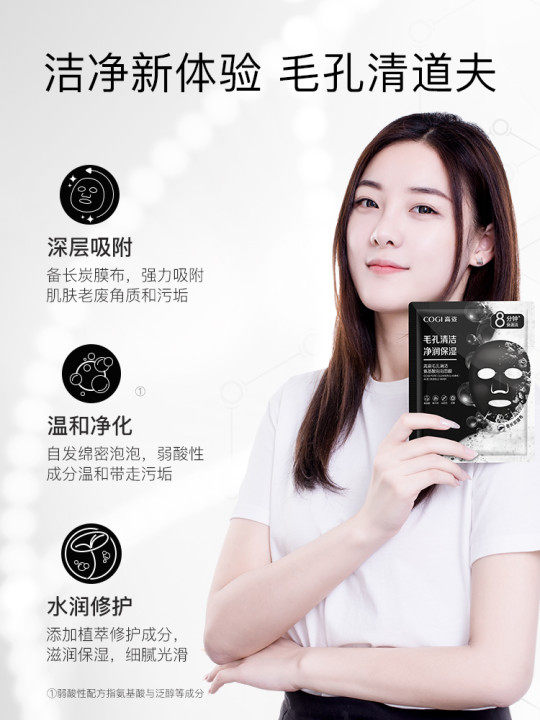 高姿旗舰店官方旗舰泡泡女深层面膜 cogi高姿兰槿原贴片面膜