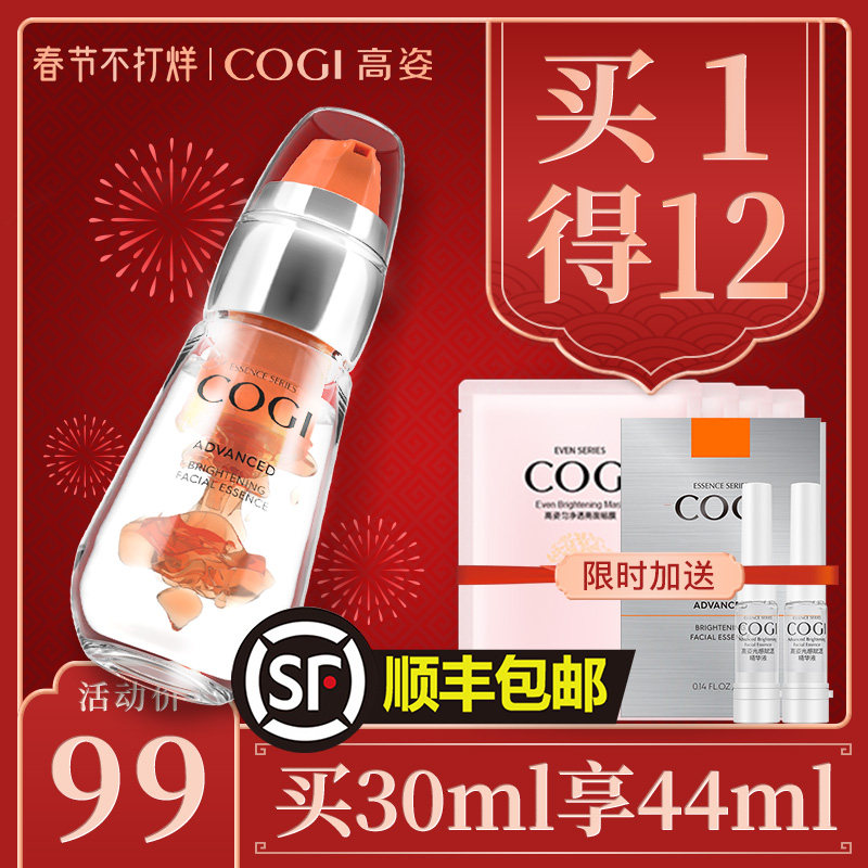 高姿虾青素太空舱抗氧化官方精华液 cogi高姿兰槿原液态精华