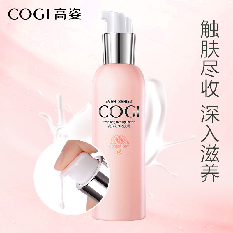 高姿乳液美白保湿控油清爽型女单瓶 cogi高姿兰槿原乳液/面霜