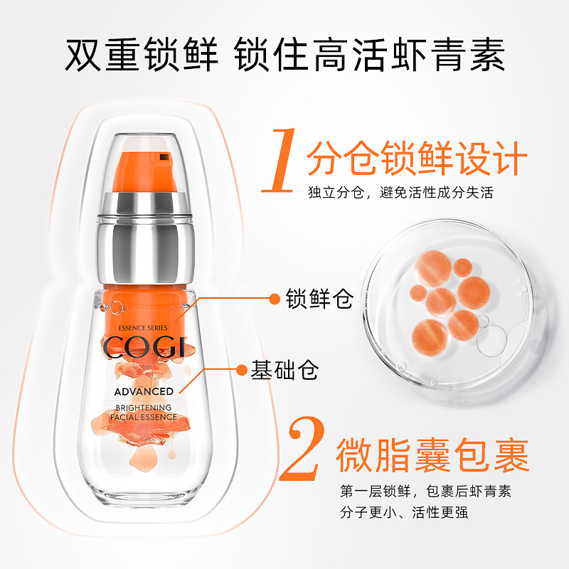 高姿虾青素面部精华官方正品精华液 cogi高姿兰槿原液态精华