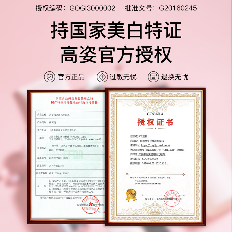 大白水套盒高资面部护理套装女正品 cogi高姿兰槿原面部护理套装