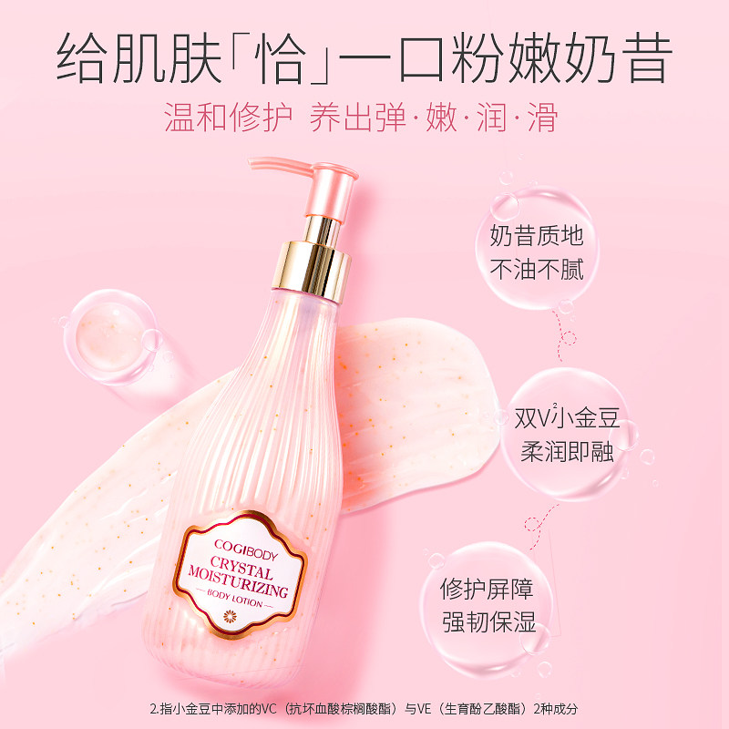 高姿粉晶维e保湿滋润秋冬身体乳 cogi高姿兰槿原身体乳/霜