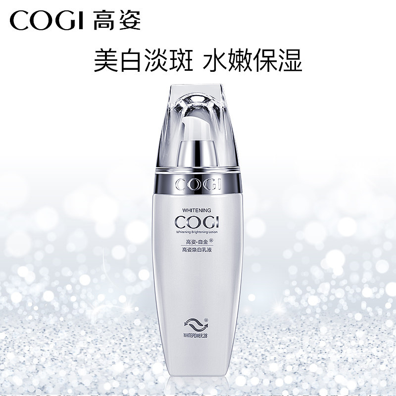 高姿白金焕白保湿滋润美白乳液 cogi高姿兰槿原乳液/面霜