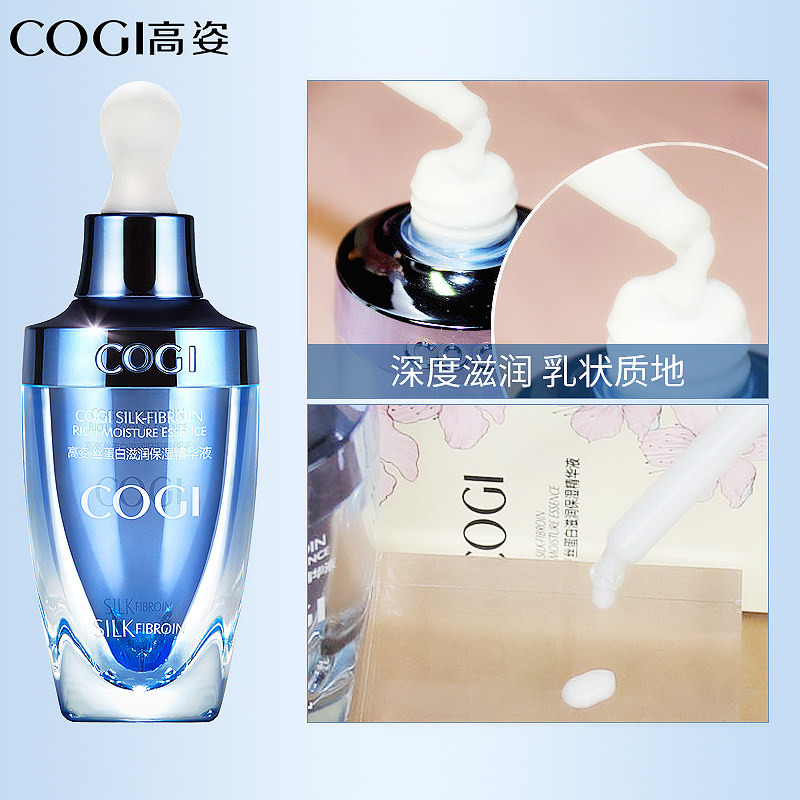 高姿补水提亮肤色嫩肤女 cogi高姿兰槿原液态精华