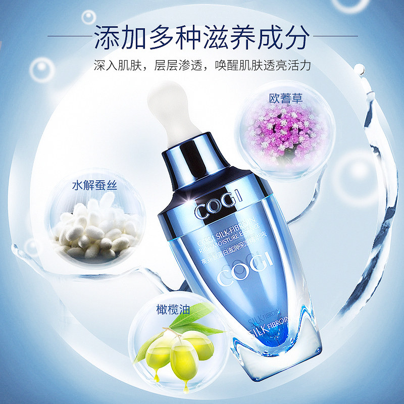高姿补水提亮肤色嫩肤女 cogi高姿兰槿原液态精华