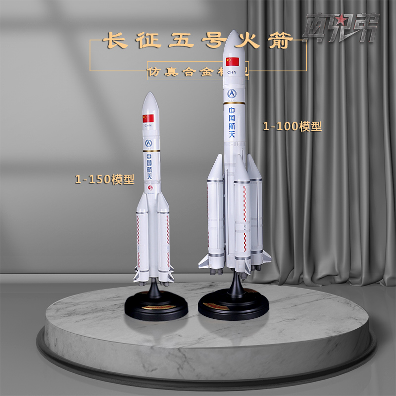 1:100长征五号火箭模型品合金航天模型CZ-5收藏纪念男孩益智玩具 - 图0