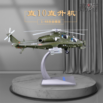 1:48 Straight 10 Armed Helicopter Model Straight ten WZ-10 Aircraft Model Alloy Simulation Pendulum Discharged Gift