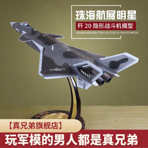 1:36隐形歼20飞机模型合金仿真航展款J20战斗机摆件静态成品礼品 - 图0