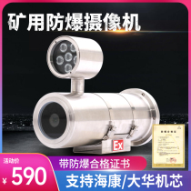 Infrared explosion protection camera machine 304 mining stainless steel explosion protection shroud 5 million Haikang network machine monitor complete machine