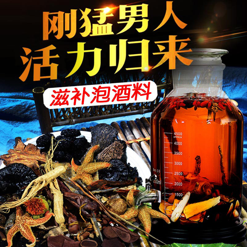 泡酒药材套装老人养生泡酒料滋补男人专用药材泡酒材料药酒配方_虎窝淘