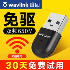 Адаптер USB 【急速发货】睿因usb无线网卡台式机wifi接收器免驱动5g双频高速家用办公笔记本电脑外置迷你网络发射随身 Wavlink