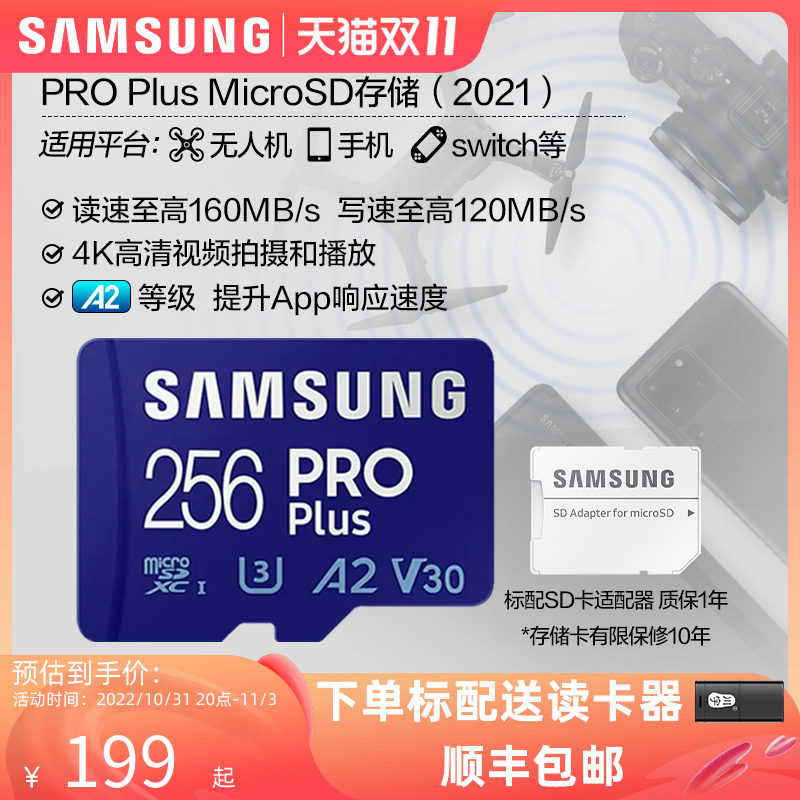 Карта памяти microSD Samsung PRO Plus 256GB