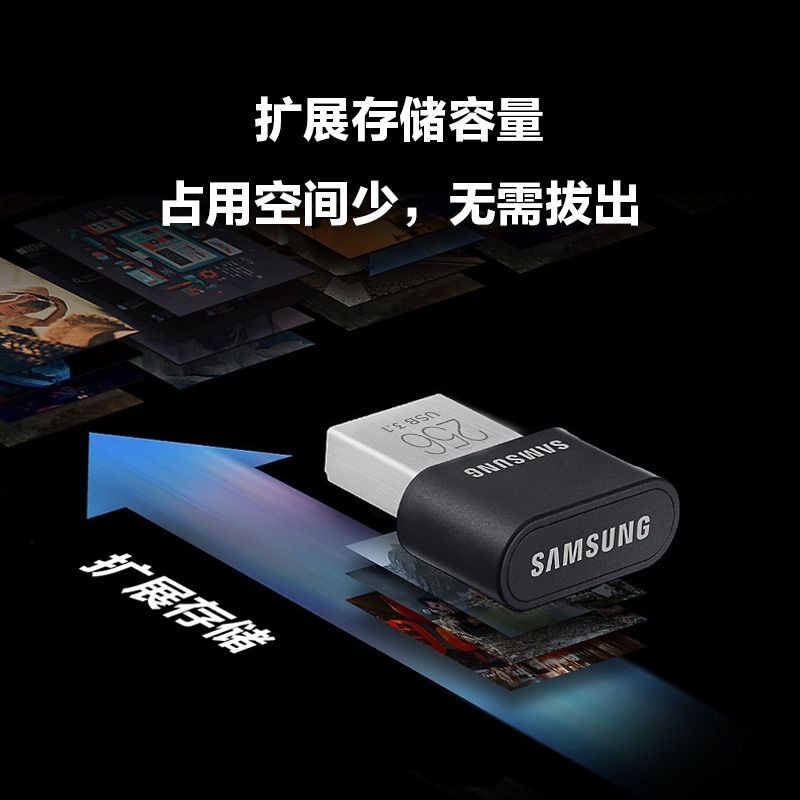 三星迷你U盘256G电脑车载USB3.1官方全新正品迷你闪存盘存储优盘 - 图3