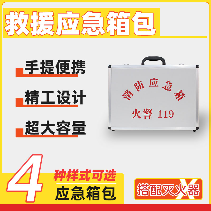 家庭消防安全应急箱包火灾逃生家用消防器材救援包出租房消防检查 - 图1