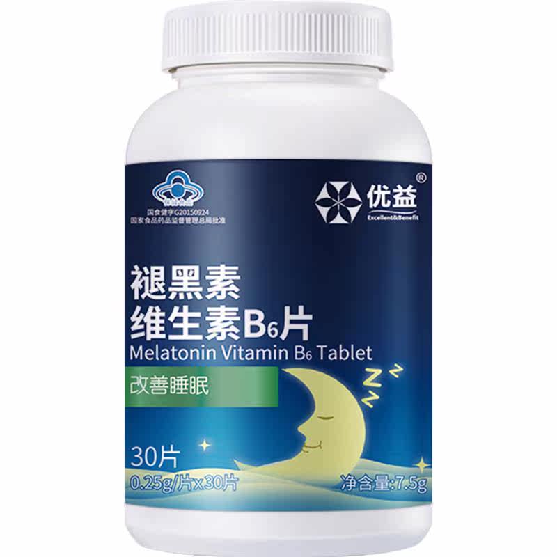 【3瓶】优益褪黑素维生素b6片安瓶 优益保健品褪黑素/蛇麻草/圣约翰草