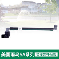 American Rain Bird Imports Buried Sprinkler Thousand Autumn Frame Hinged 4 points 6 Sub-lift Articulated Riser sj512 Tube