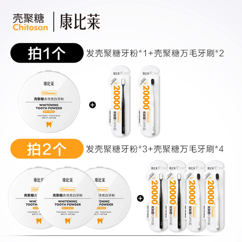 壳聚糖洁牙齿结石洗白变白神器牙粉 康比莱牙粉