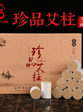 五年陈纯家用正品艾柱