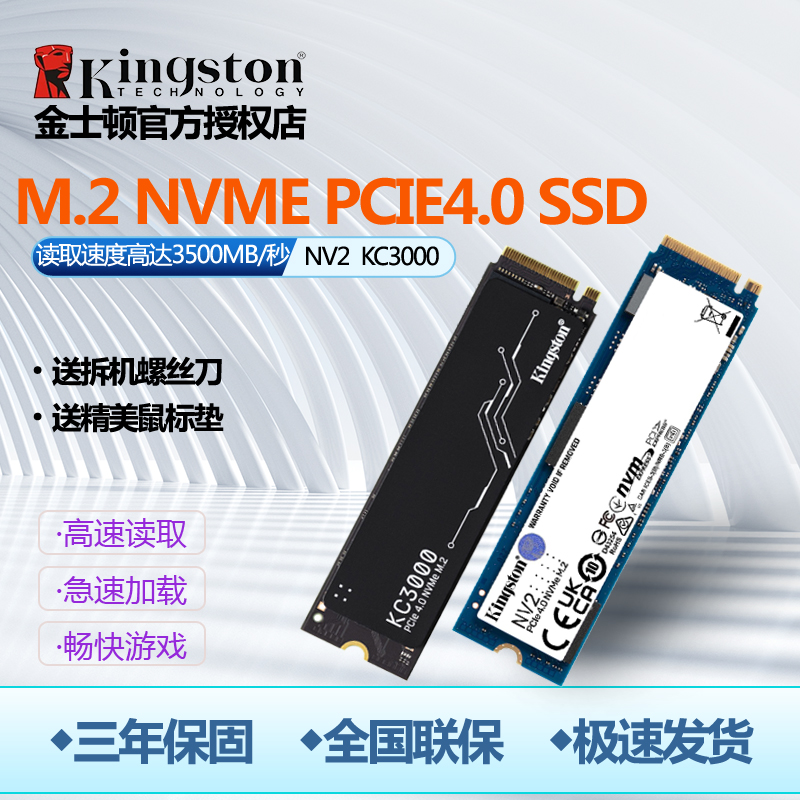 金士顿固态硬盘NV2/kc3000 500G/1T台式机笔记本M.2 NVME PCIE4.0 - 图0