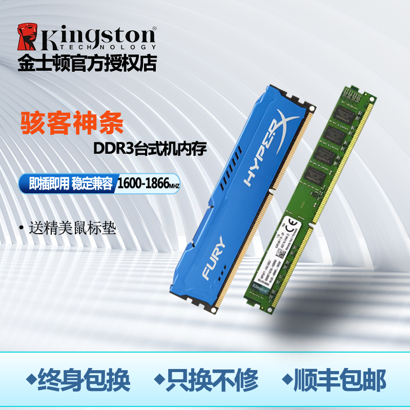 金士顿 DDR3 1600 8G台式机内存条电脑兼容4g1333骇客神条3代1866 - 图0