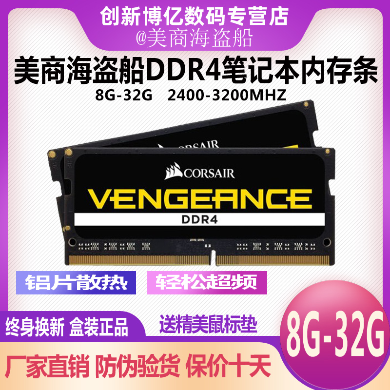 海盗船笔记本内存条8g 32g ddr4 2666 2400 3000 3200兼容三星16g - 图0